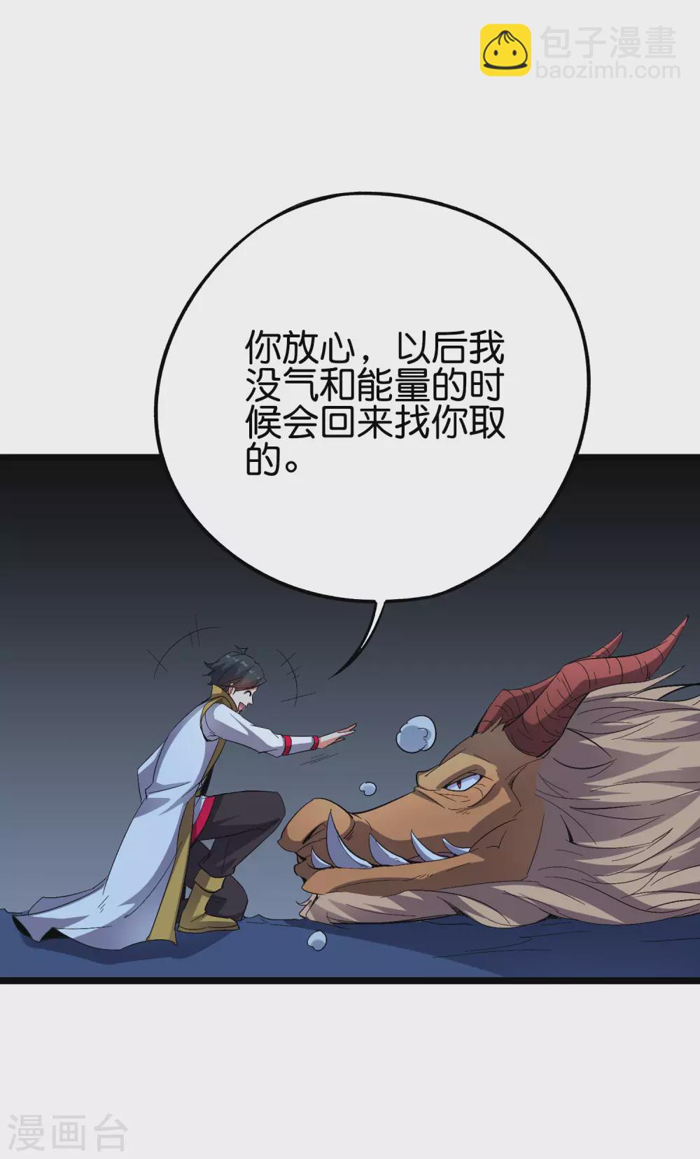 第2季69话 我司空明不要面子的吗？5