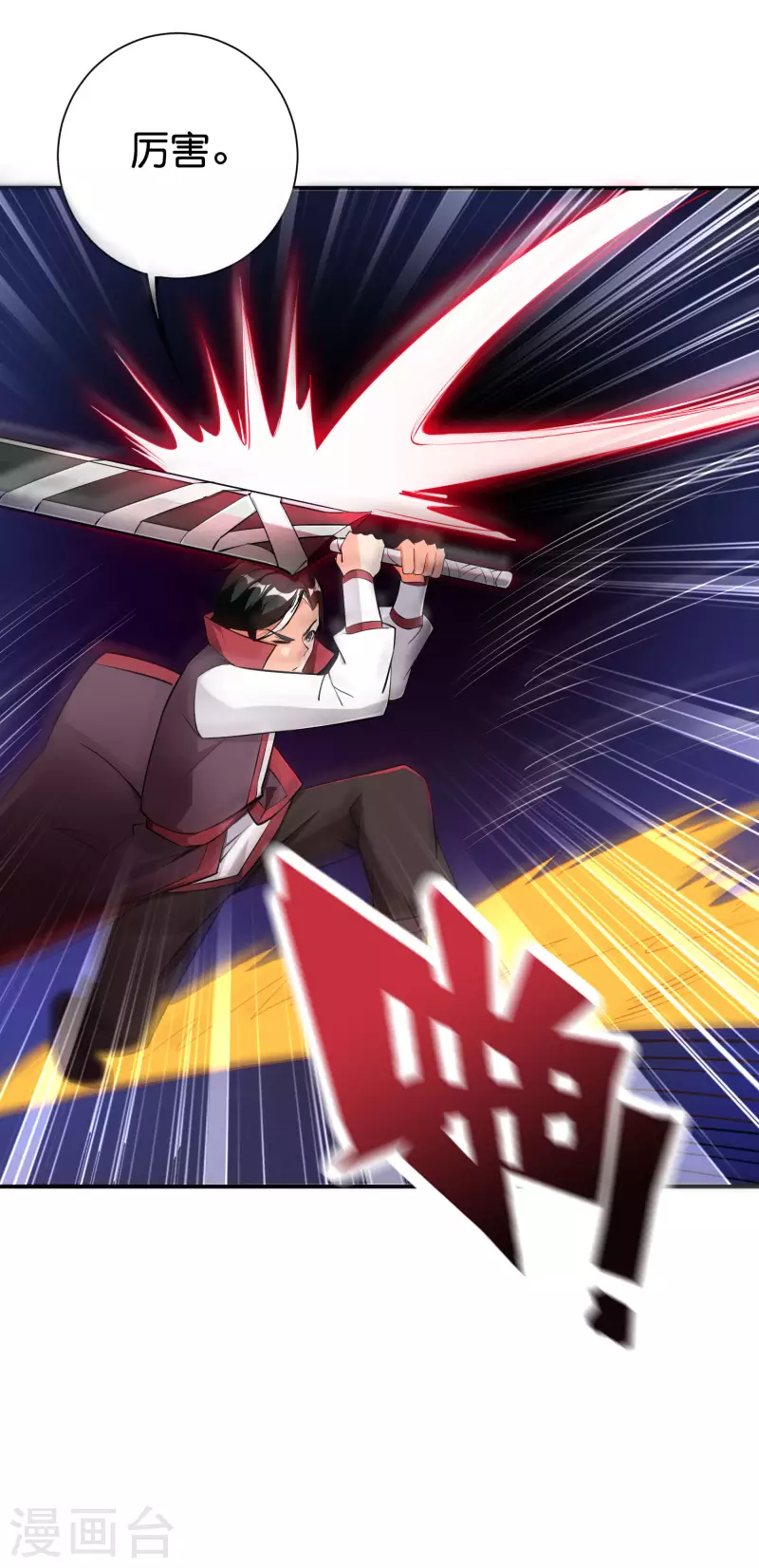 第2季95话 伏天执法堂堂主19