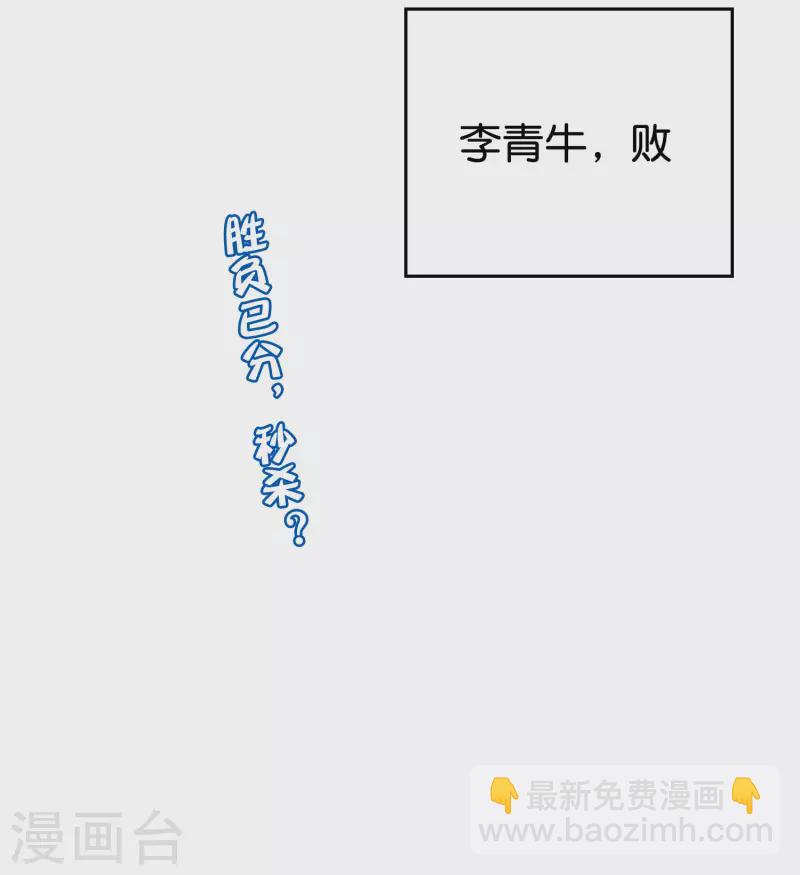 第2季96话 李青牛，卒35