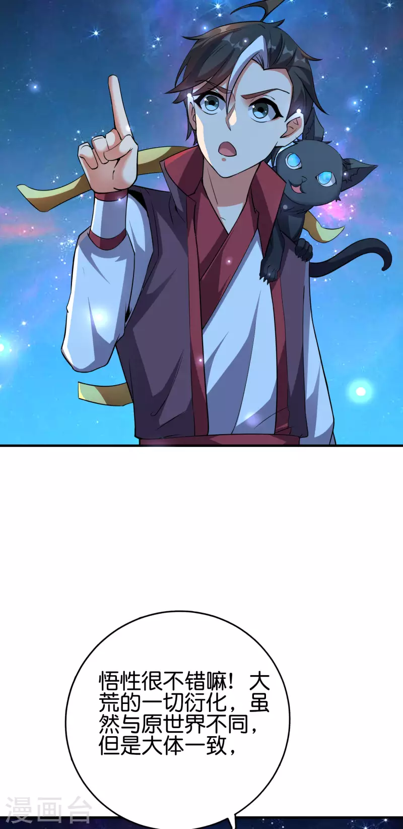 第2季101话 好性感的黑猫？！17