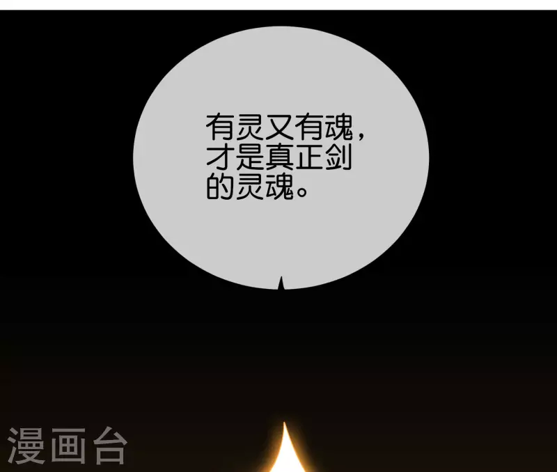第2季103话 剑的灵魂！35