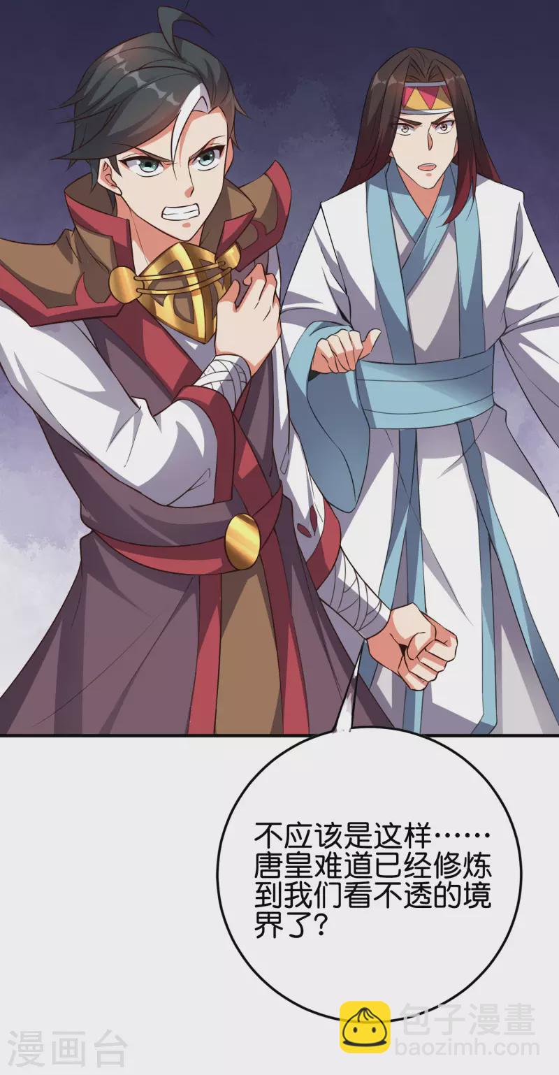 第2季106话 头还能长出来？！9