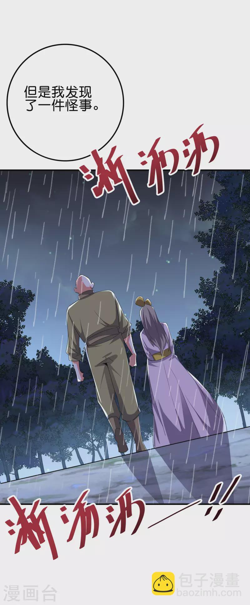 第2季120话 炼化铜尸？14