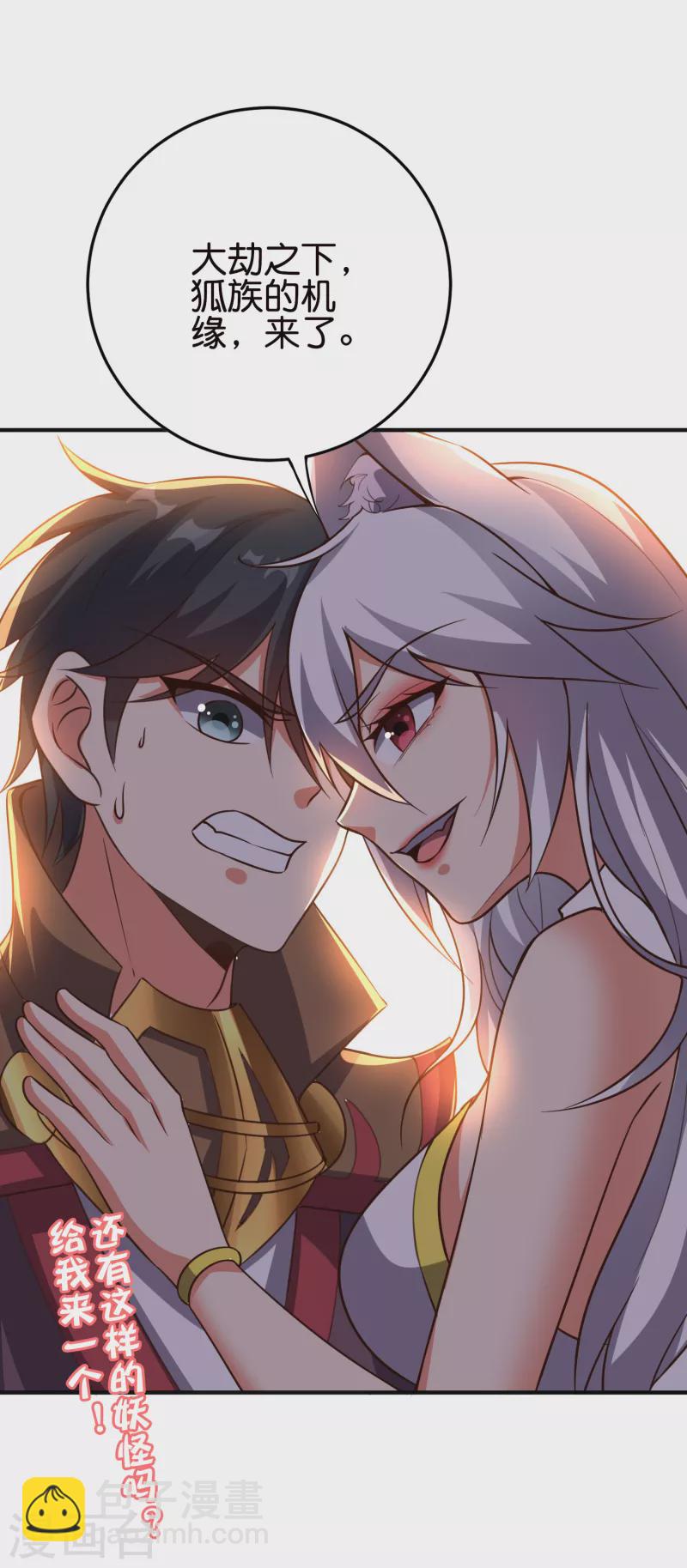 第2季126话 我也想要这样的女妖怪！33