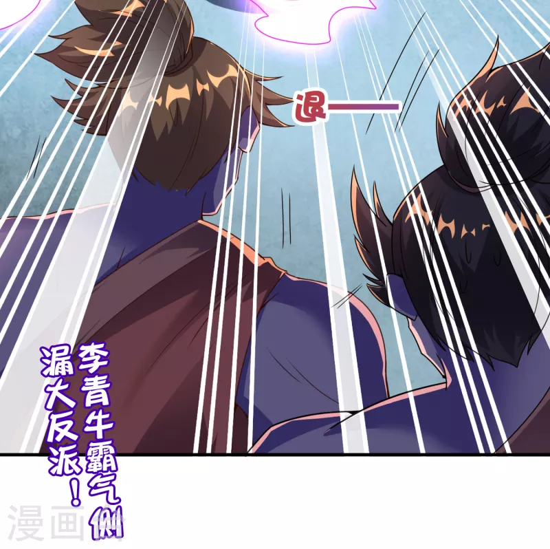 第2季139话 霸气侧漏大反派李青牛？！30