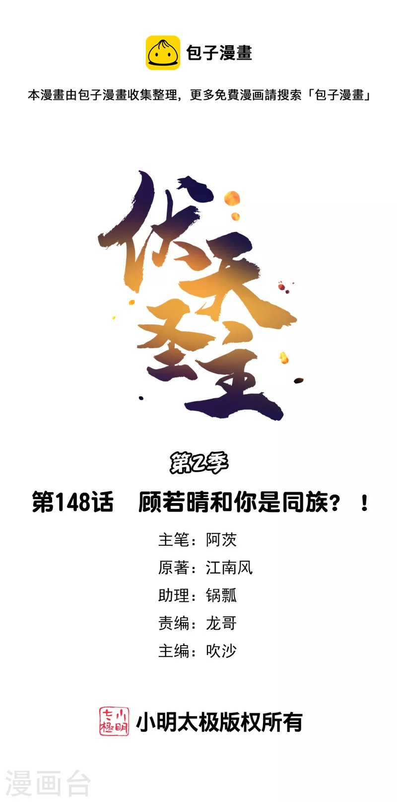 第2季148话 顾若晴和你是同族？！0