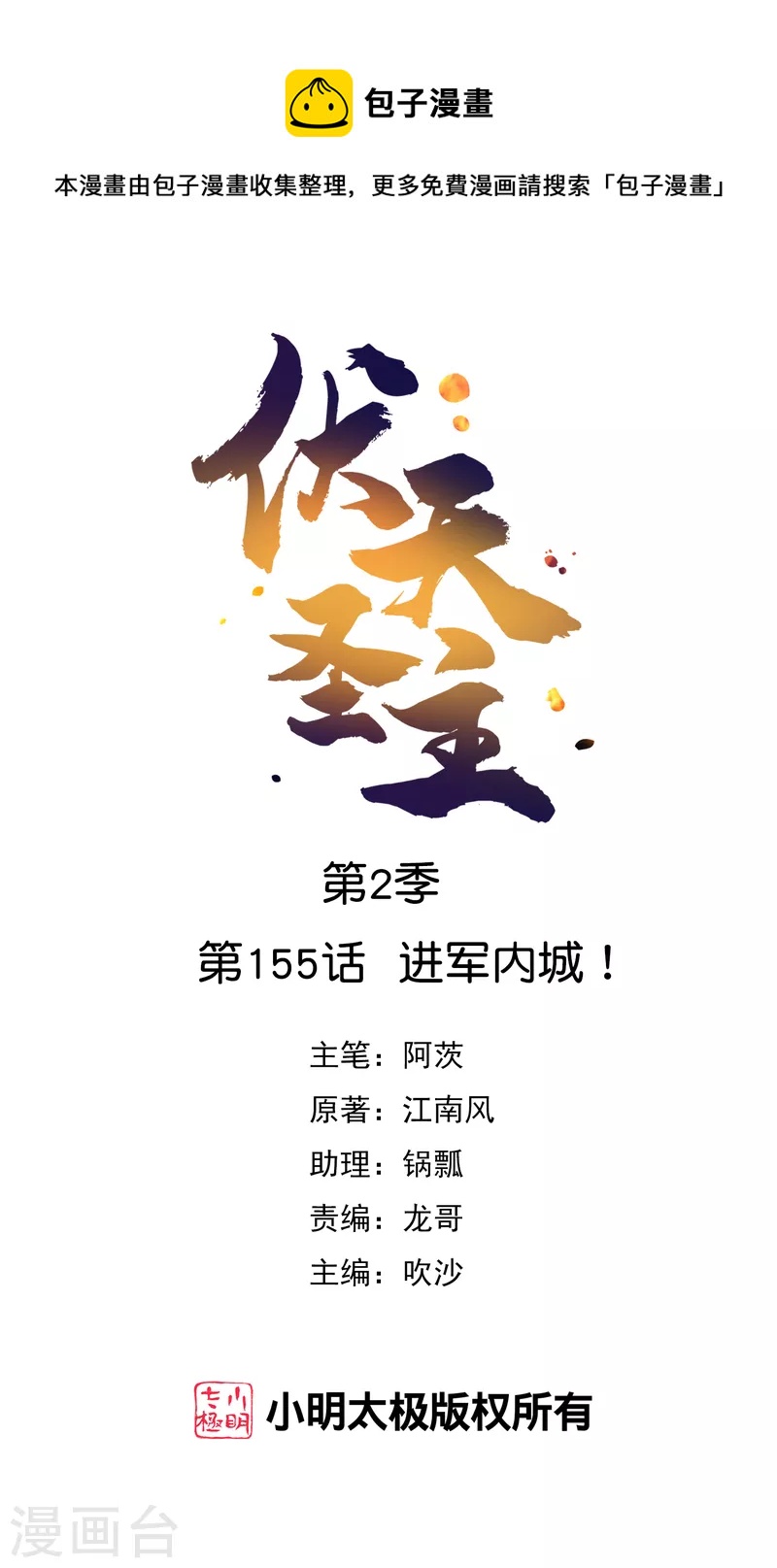 第2季155话 进军内城！0