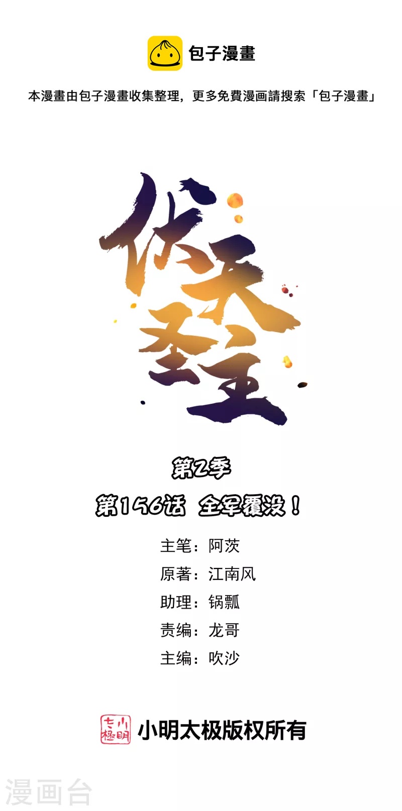 第2季156话 全军覆没！0