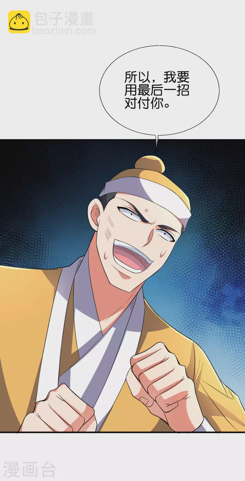 第2季171话 打不赢就自爆！20