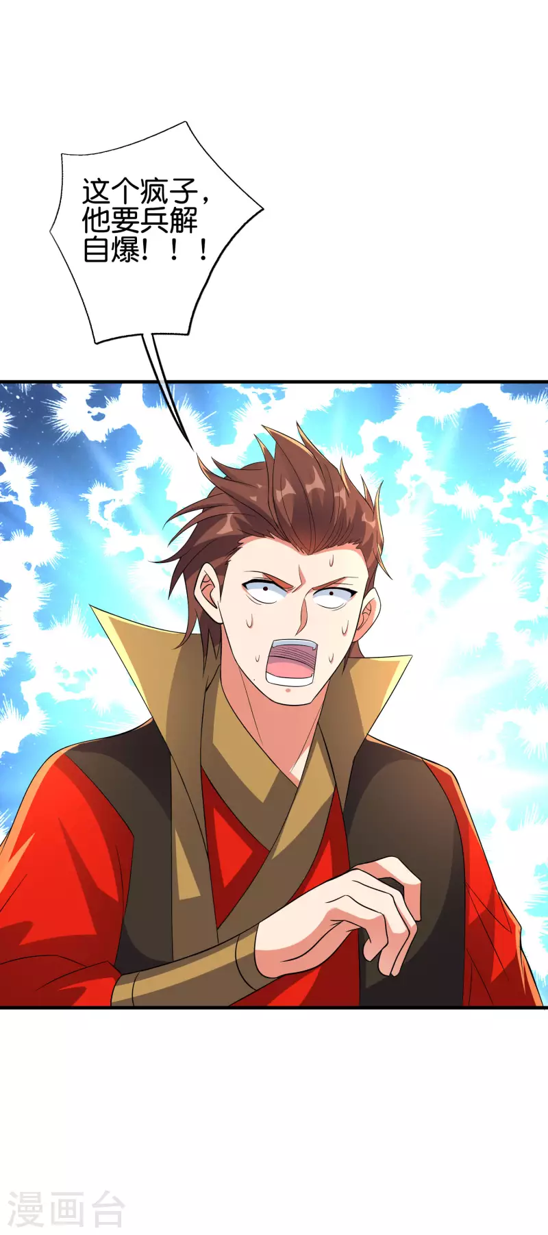 第2季171话 打不赢就自爆！22