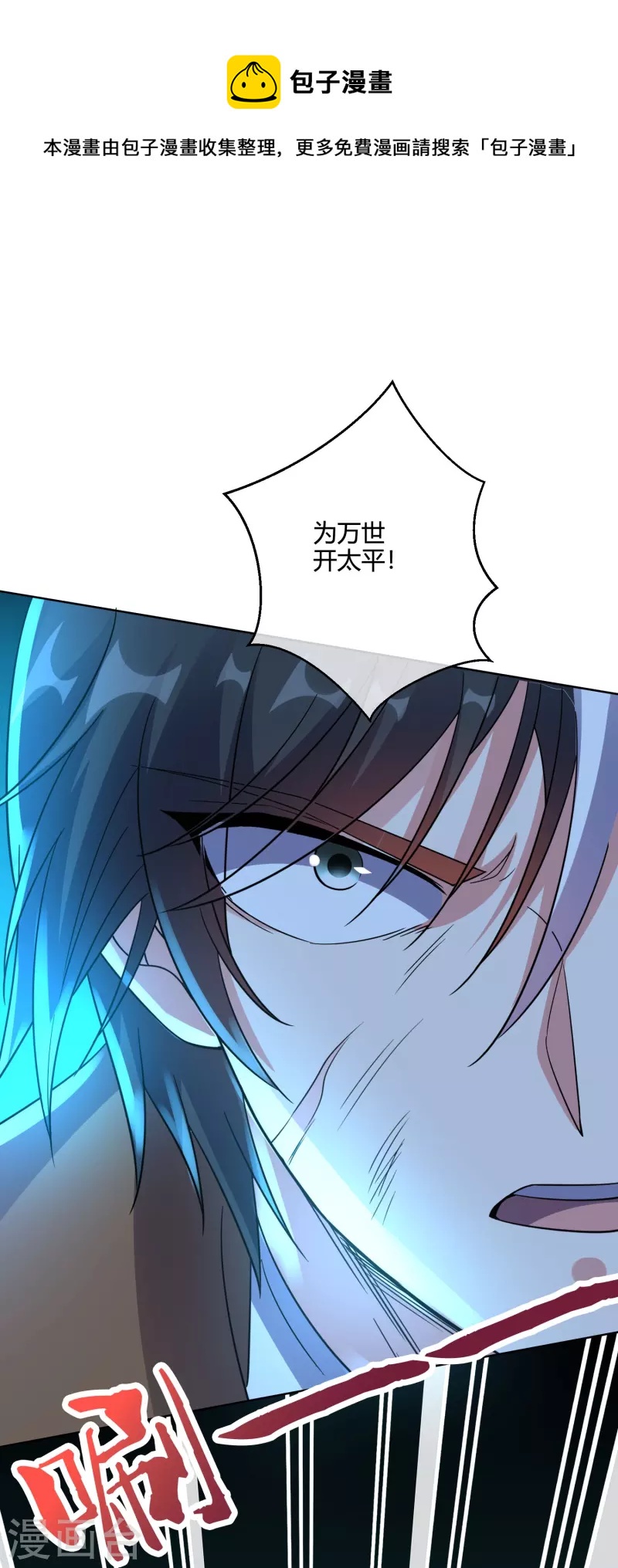 第2季182话 为万世开太平！32