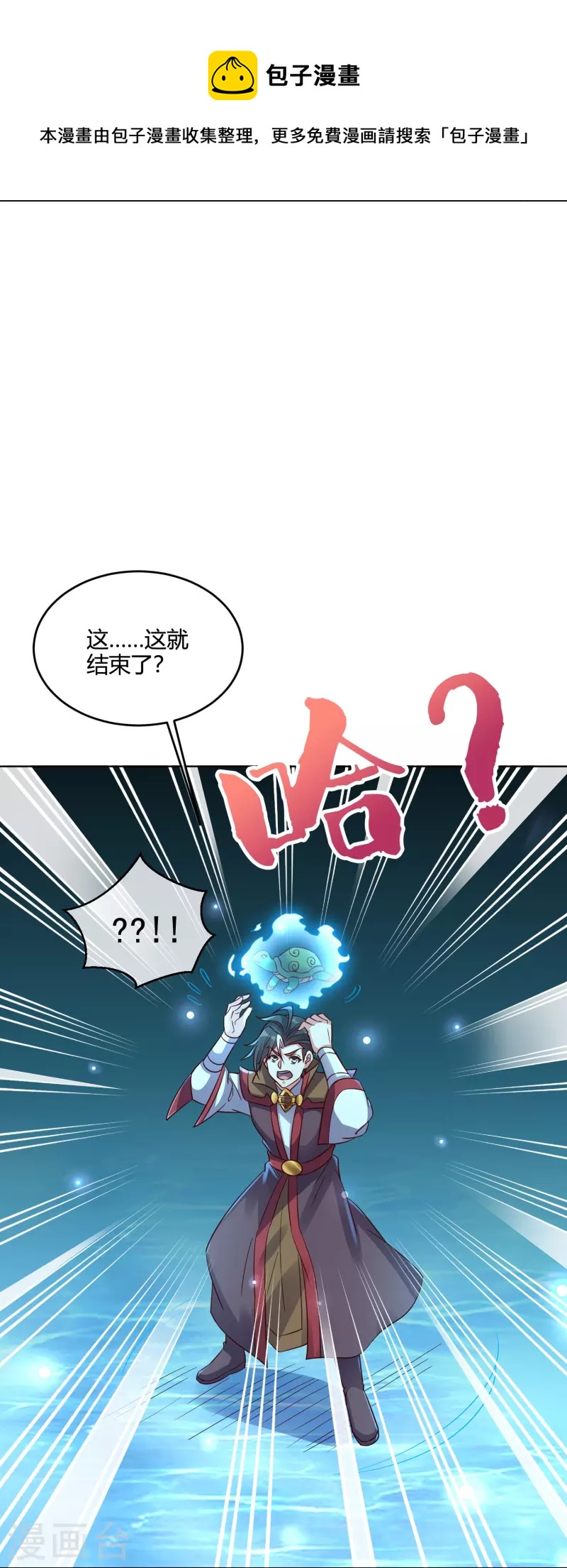 第2季182话 为万世开太平！8