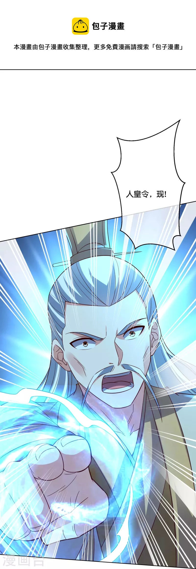 第2季183话 初级人皇令！20