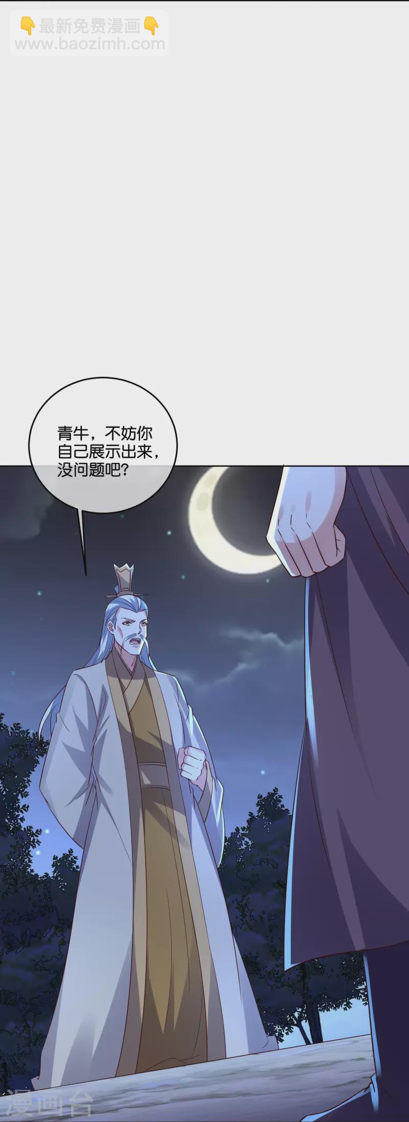 第2季183话 初级人皇令！23