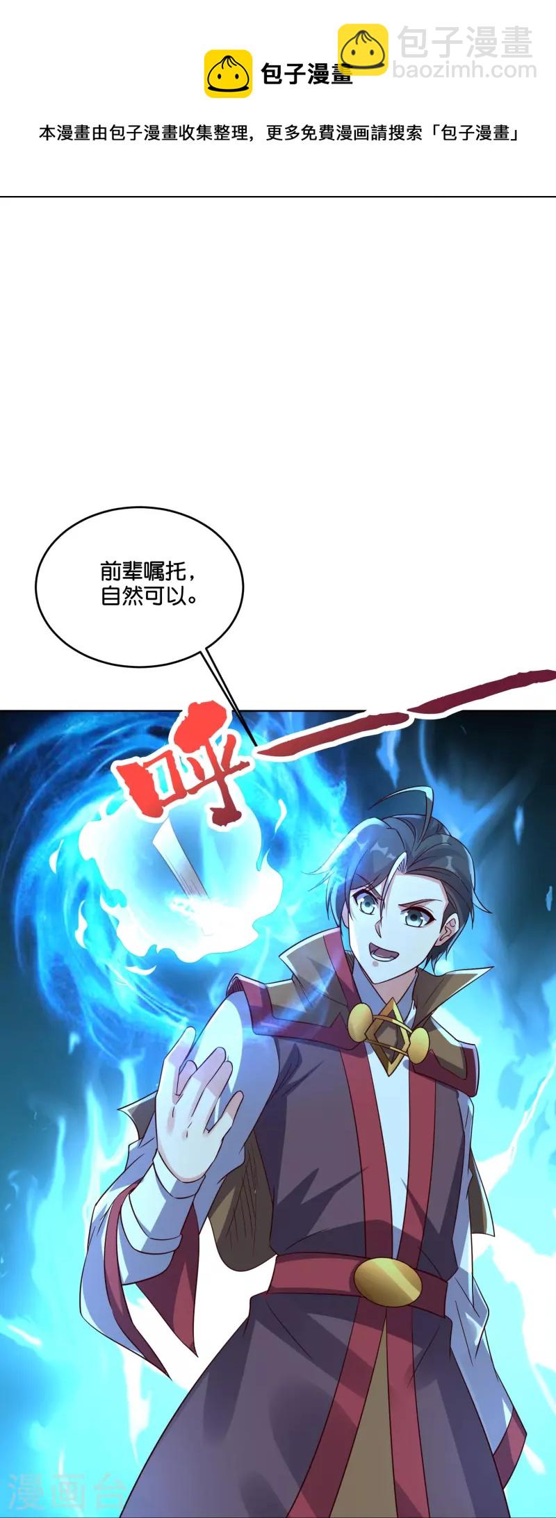 第2季183话 初级人皇令！24
