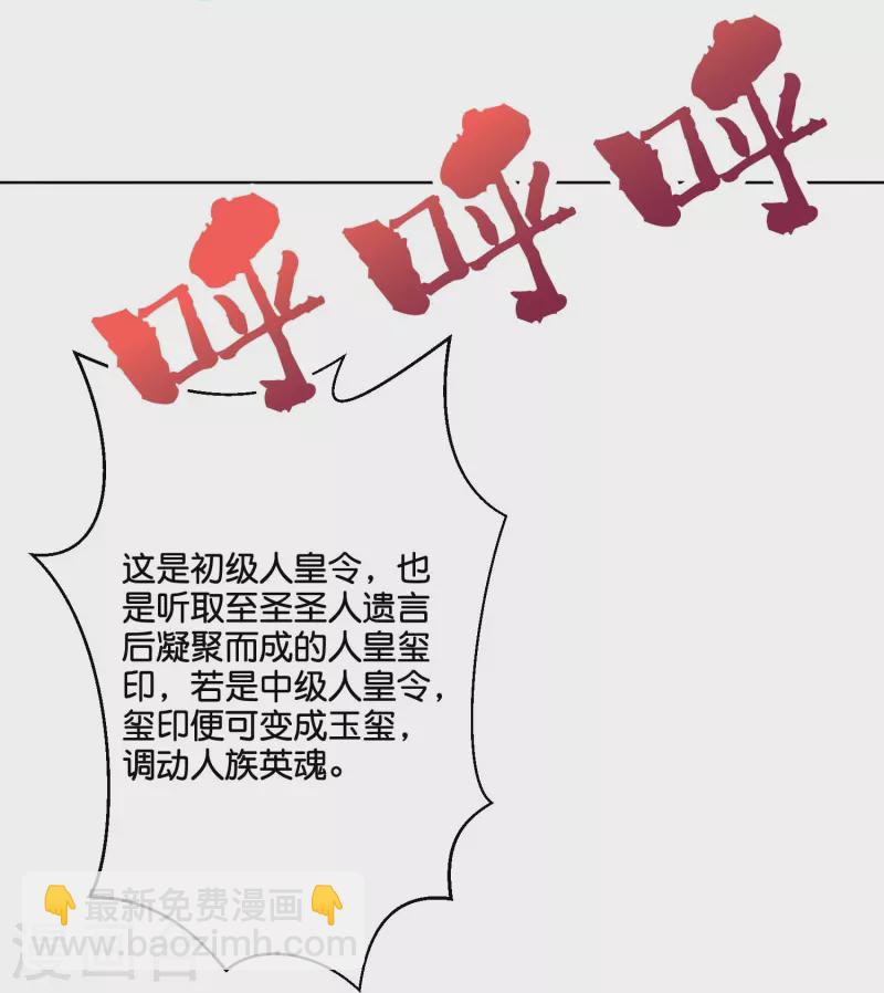 第2季183话 初级人皇令！26