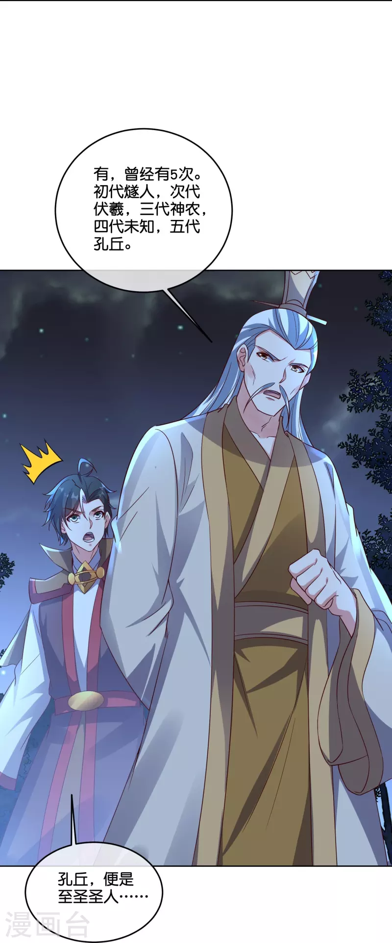 第2季183话 初级人皇令！29