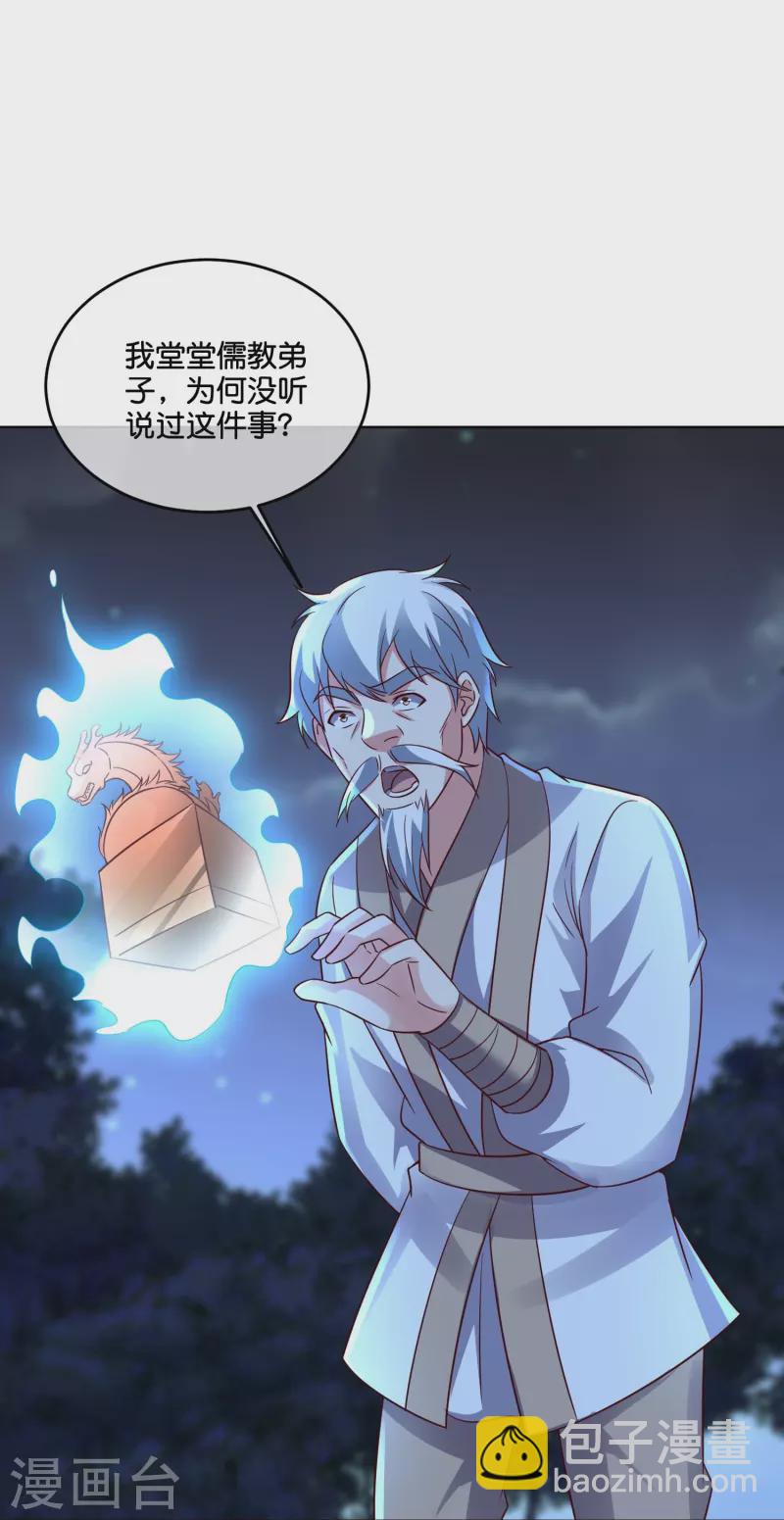 第2季183话 初级人皇令！30