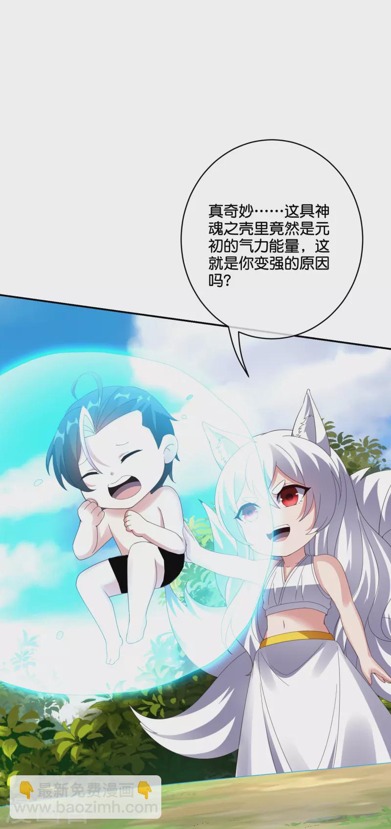 第2季194话 元婴？是个好名字23