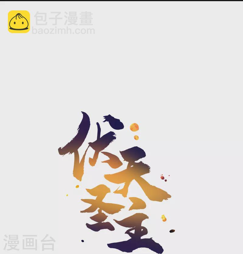 第2季194话 元婴？是个好名字34