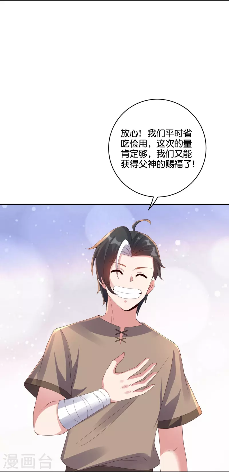 第2季196话 我最喜欢小娘子了！6