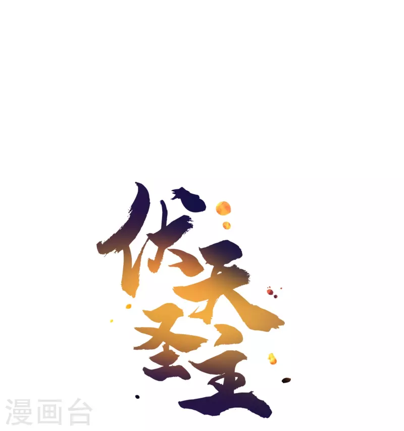 第2季201话 圣光的制裁31
