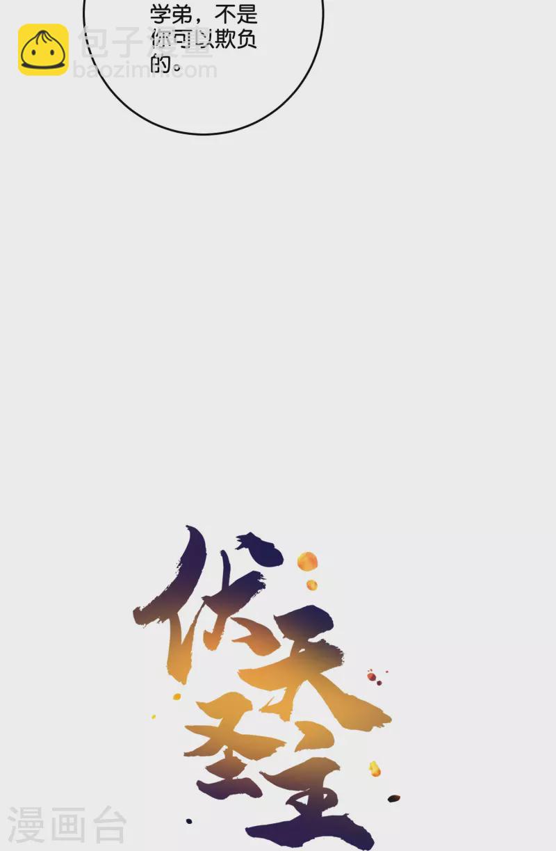 第2季204话 我的学弟，怎能任人欺负31