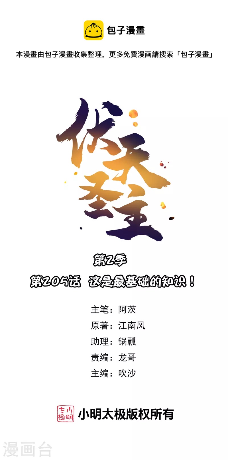 第2季205话 这是最基础的知识！0