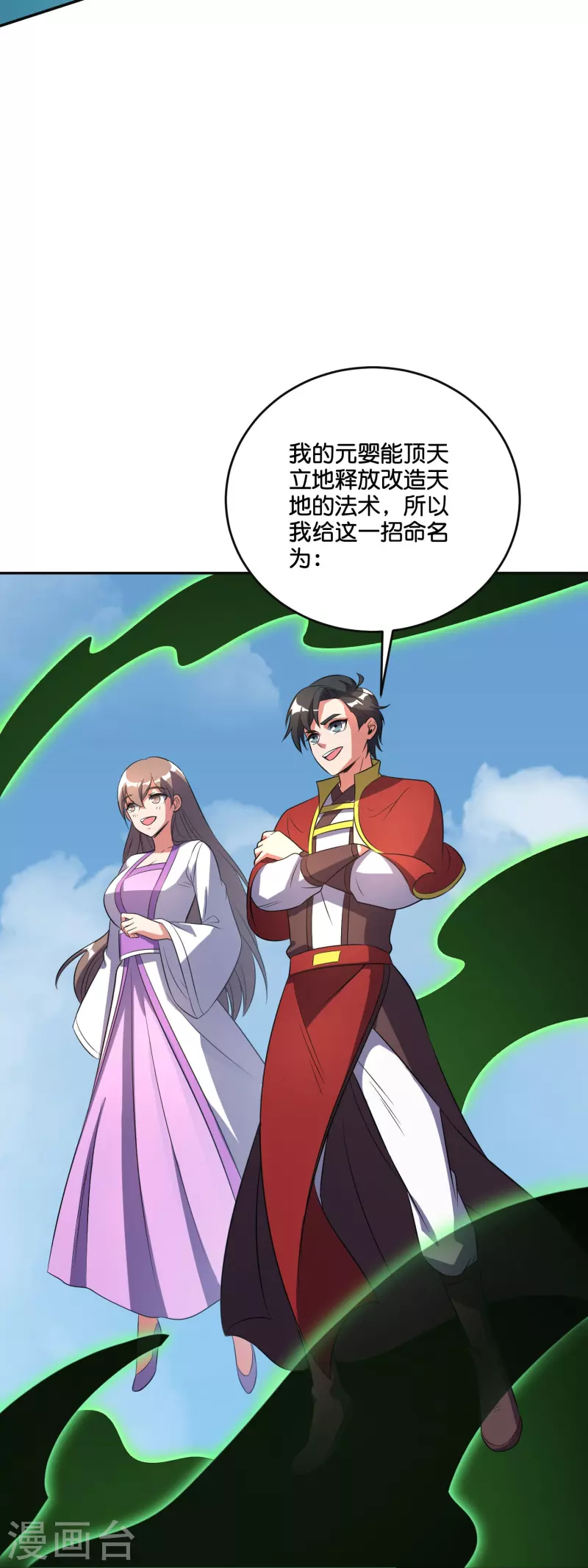 第2季213话 元婴升级！26