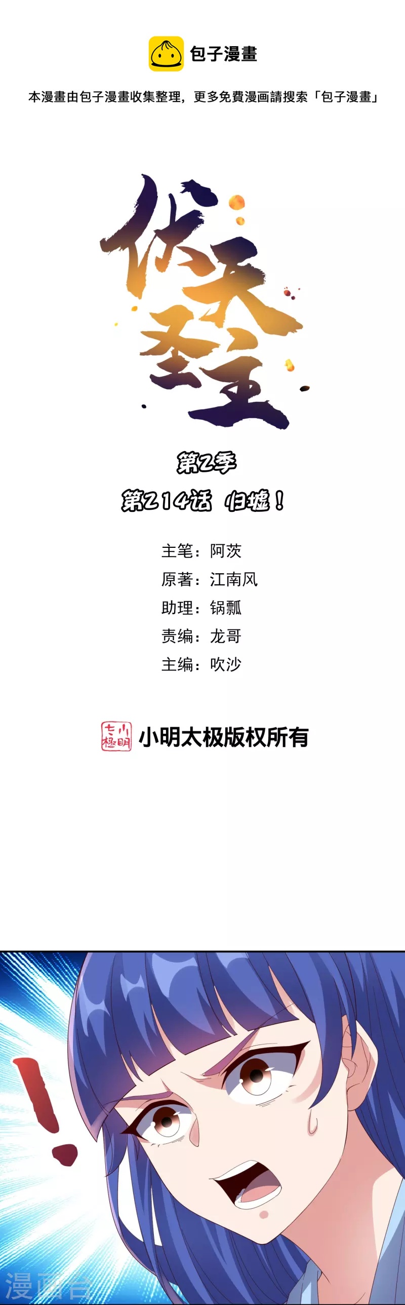 第2季214话 归墟！0