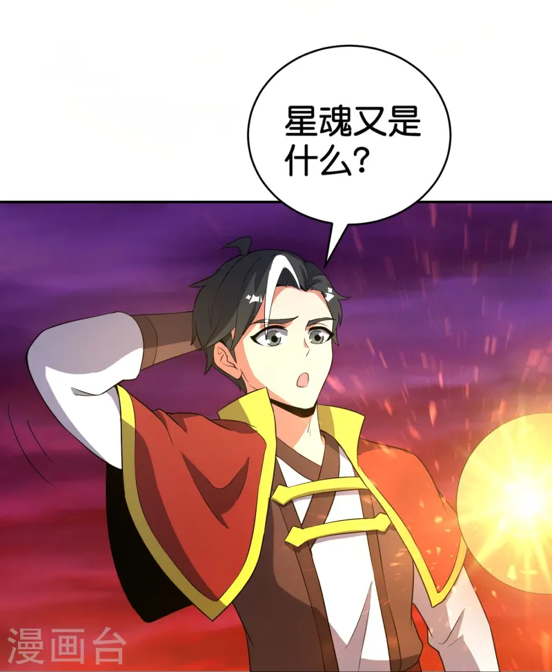 第2季217话 星魂！27