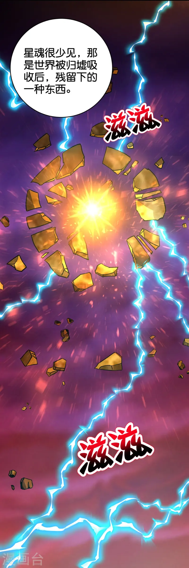 第2季217话 星魂！28