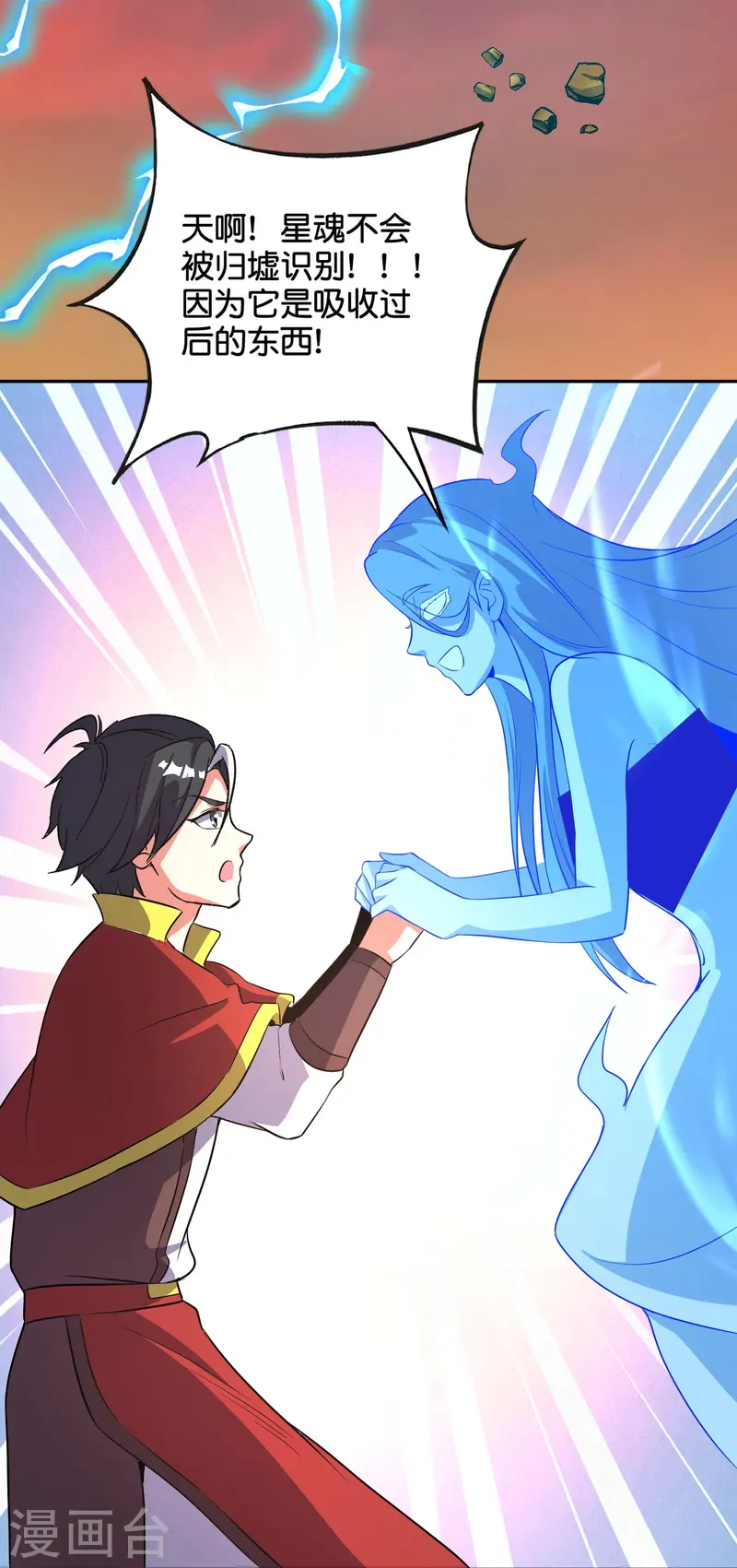 第2季217话 星魂！29