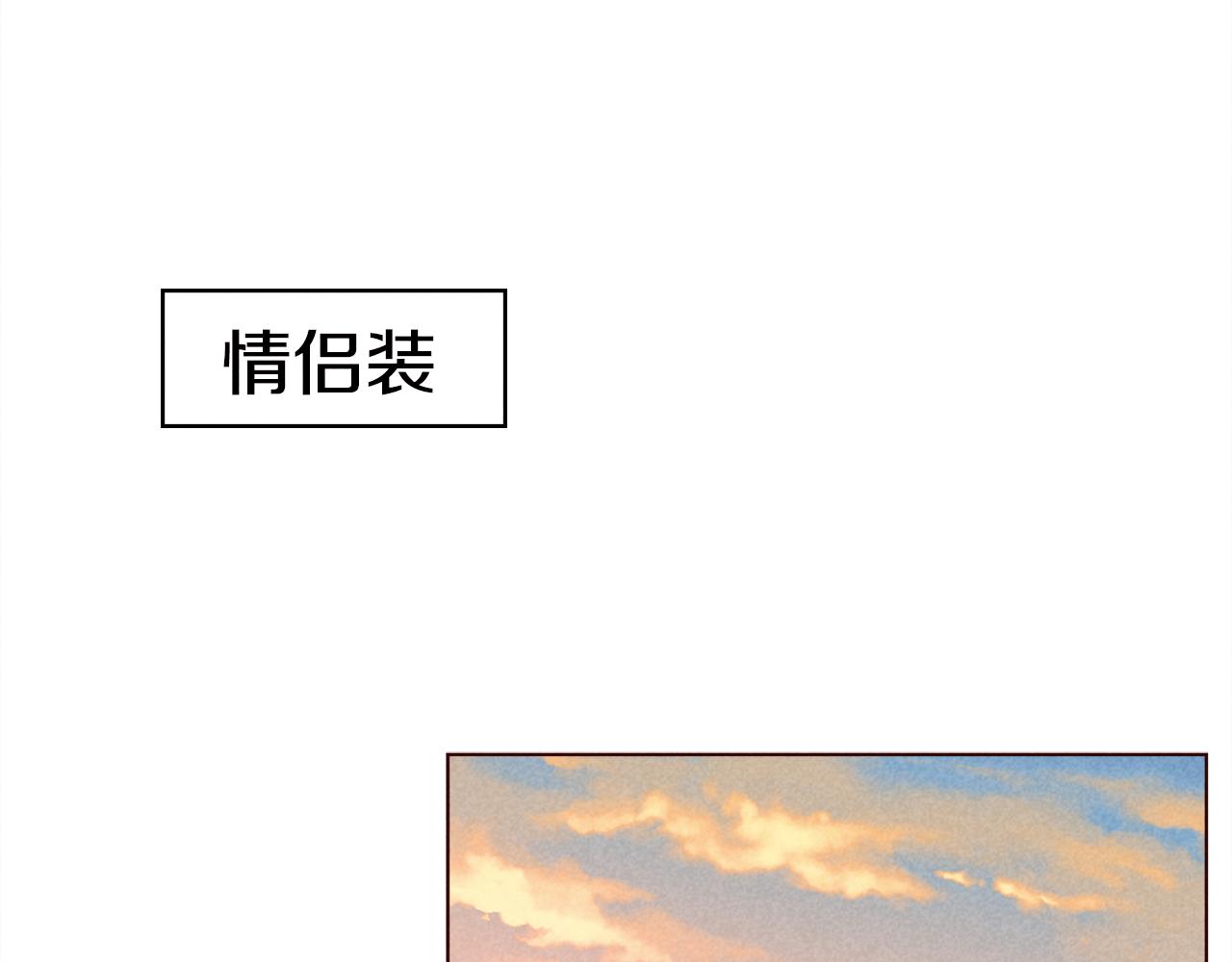 第30话 情侣装2