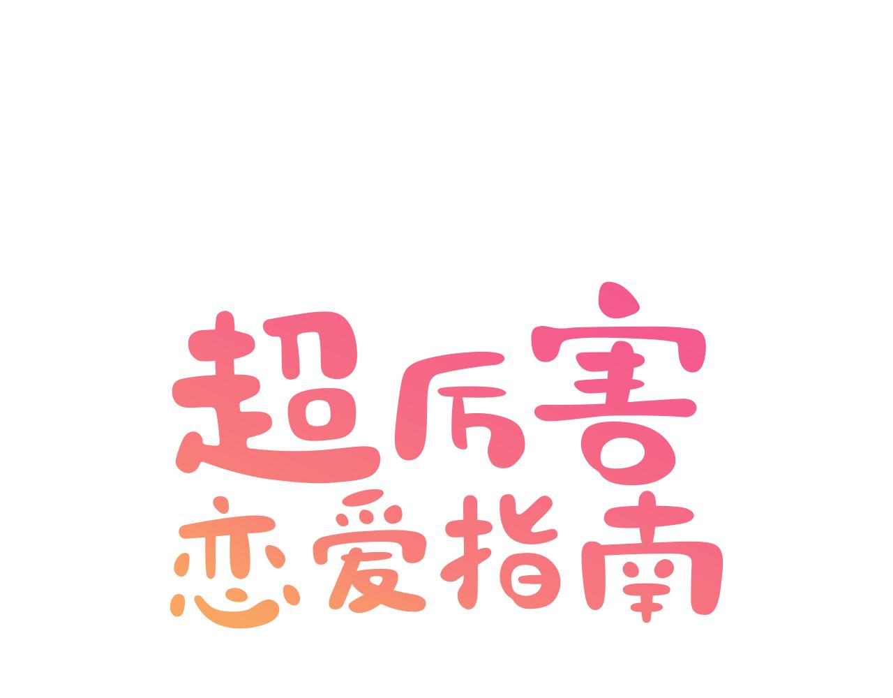 第36话 跨国情侣的婚礼0