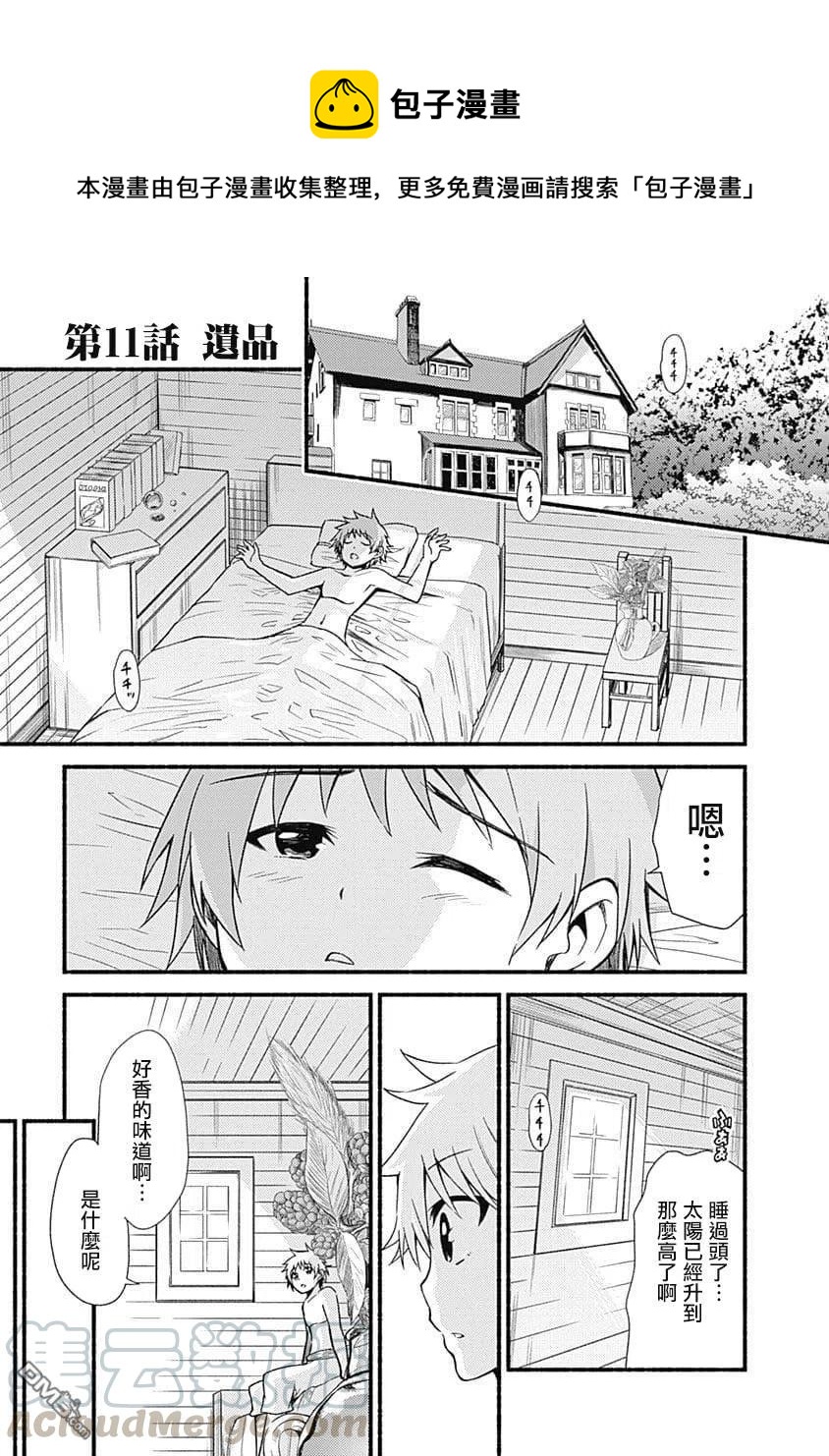 第11话 遗品0