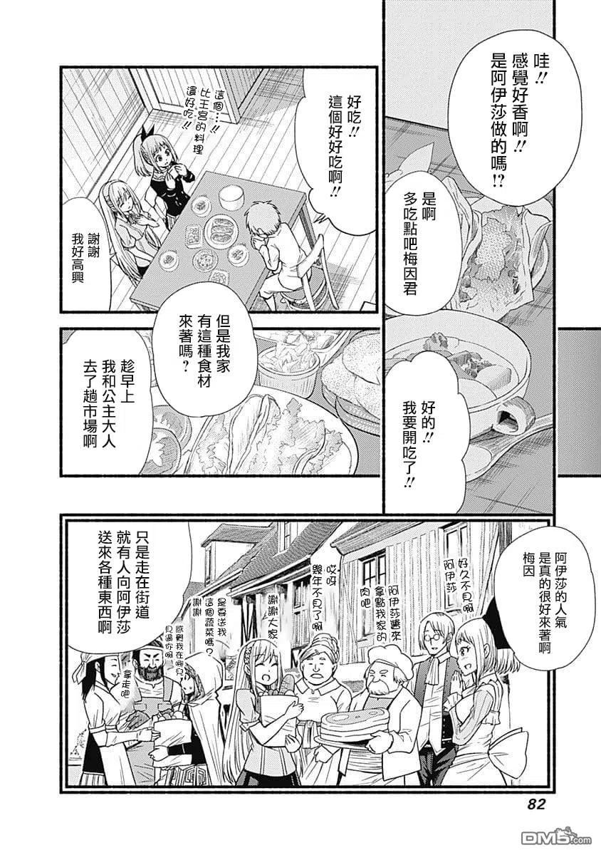 第11话 遗品3