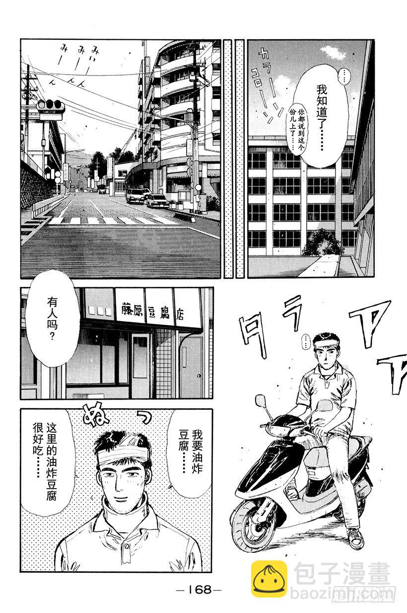 Vol.8 开始交流战！！3