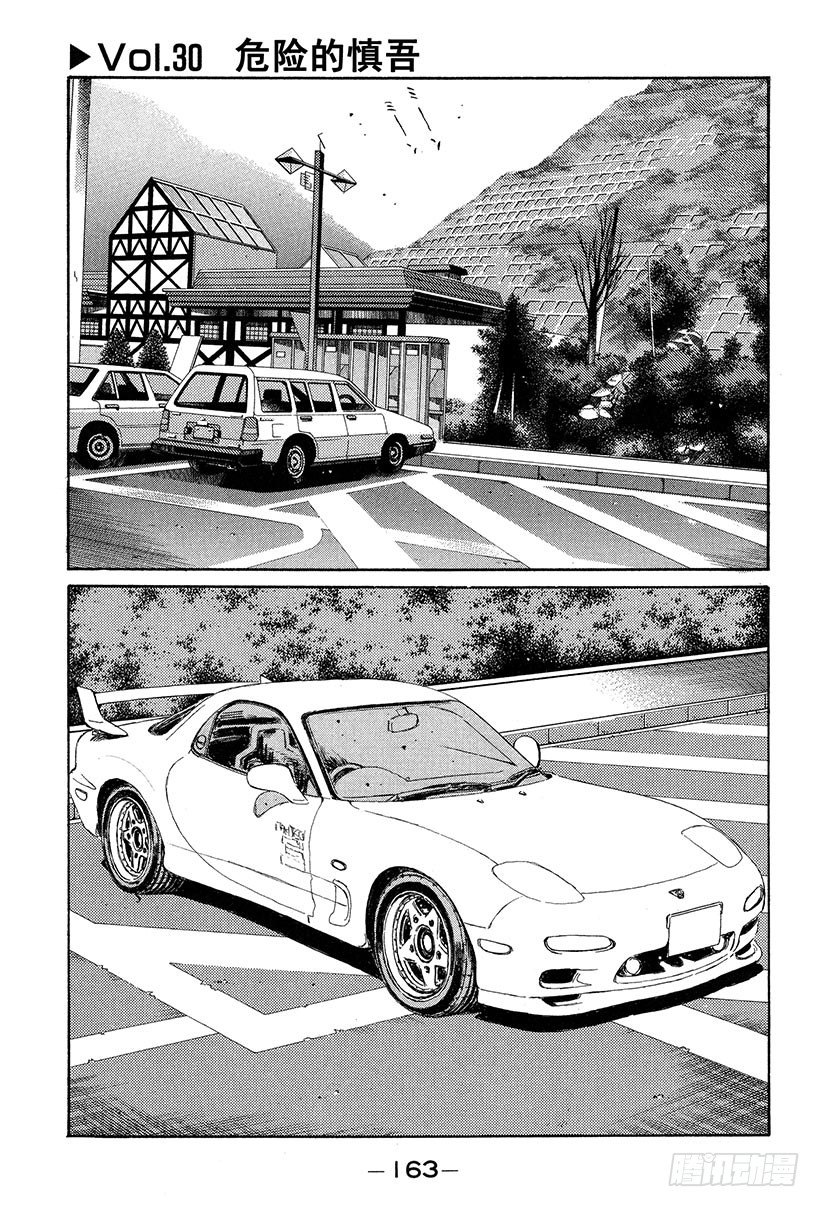 Vol.30 危险的慎吾0