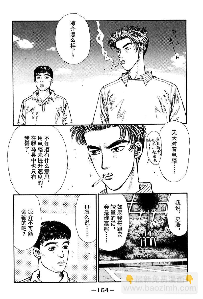 Vol.30 危险的慎吾1