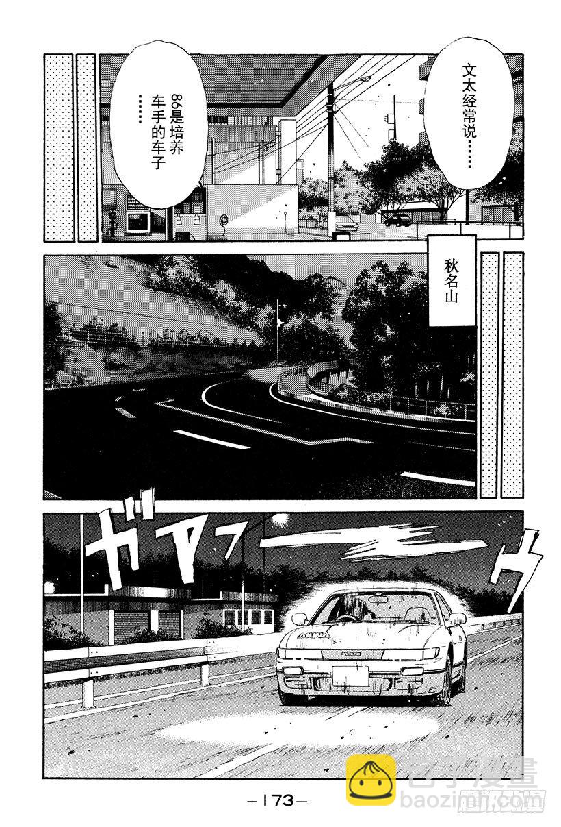 Vol.30 危险的慎吾10