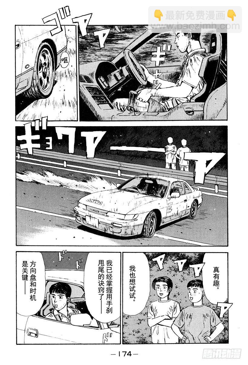 Vol.30 危险的慎吾11