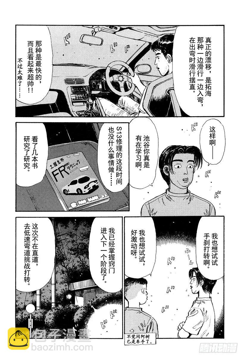 Vol.30 危险的慎吾13