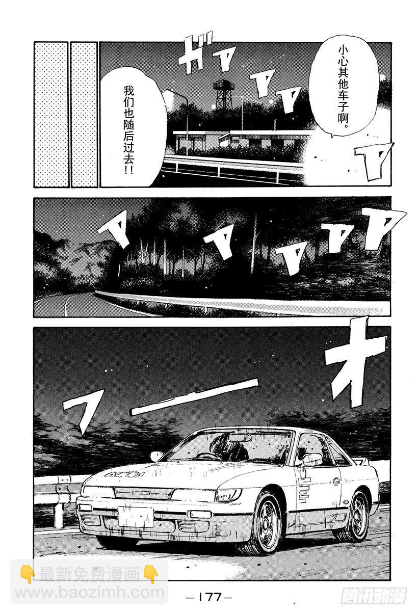 Vol.30 危险的慎吾14
