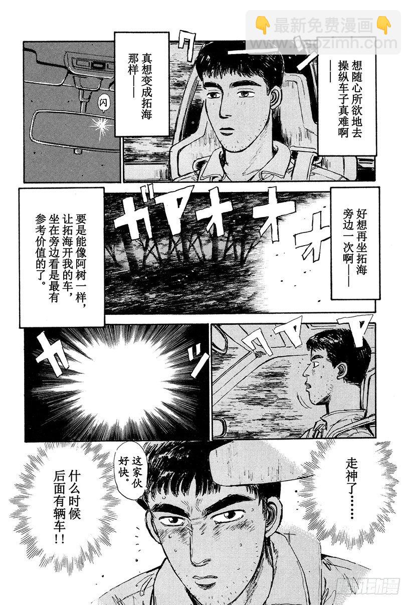 Vol.30 危险的慎吾15