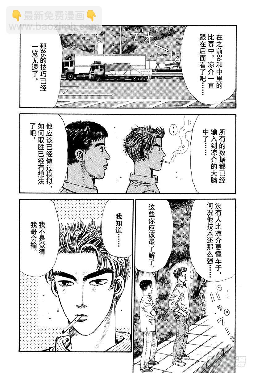 Vol.30 危险的慎吾2