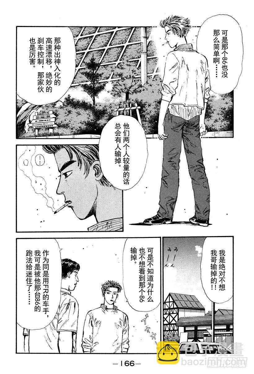 Vol.30 危险的慎吾3