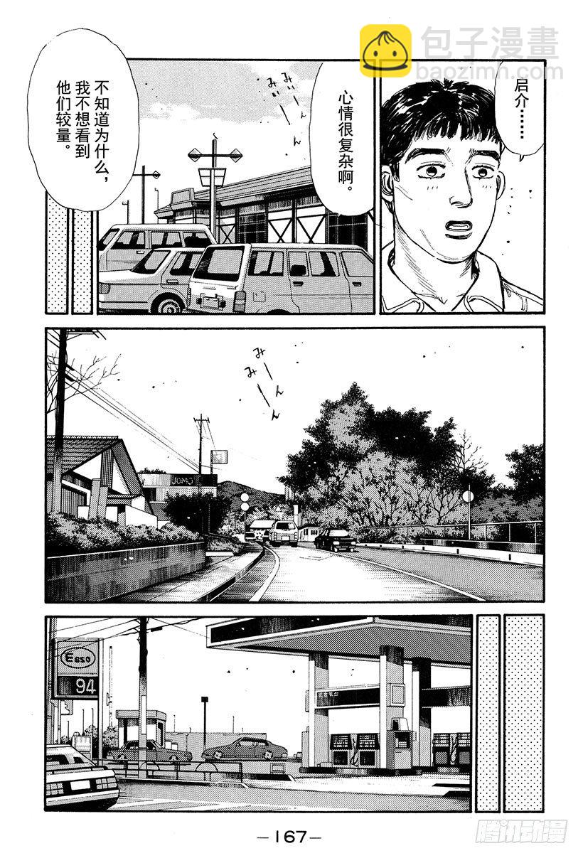 Vol.30 危险的慎吾4