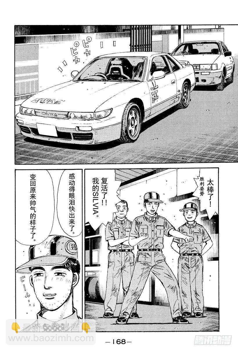 Vol.30 危险的慎吾5