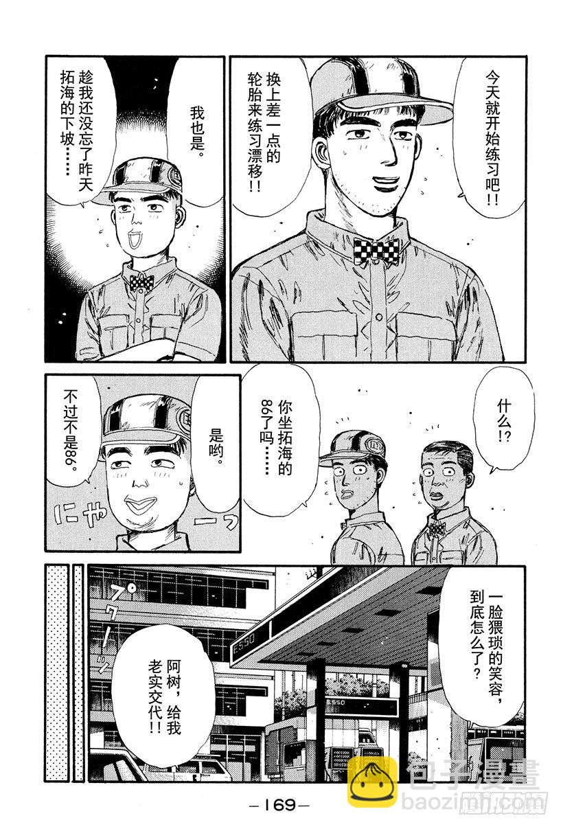 Vol.30 危险的慎吾6
